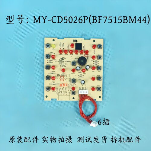 美的电压力锅配件CD5026P显示灯板 MY-P01A/XP200-E电源主板一套 - 图3