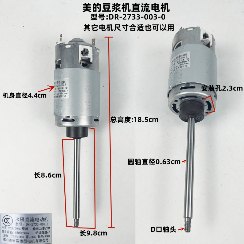 原装美的豆浆机90 86 55 38轴永磁直流电机马达纯铜研磨搅拌配件