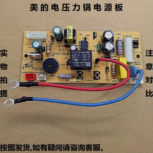 美的电压力锅MY-KG-PW-XP200-D(8024)MY-12LS405A电源板压力煲 - 图0