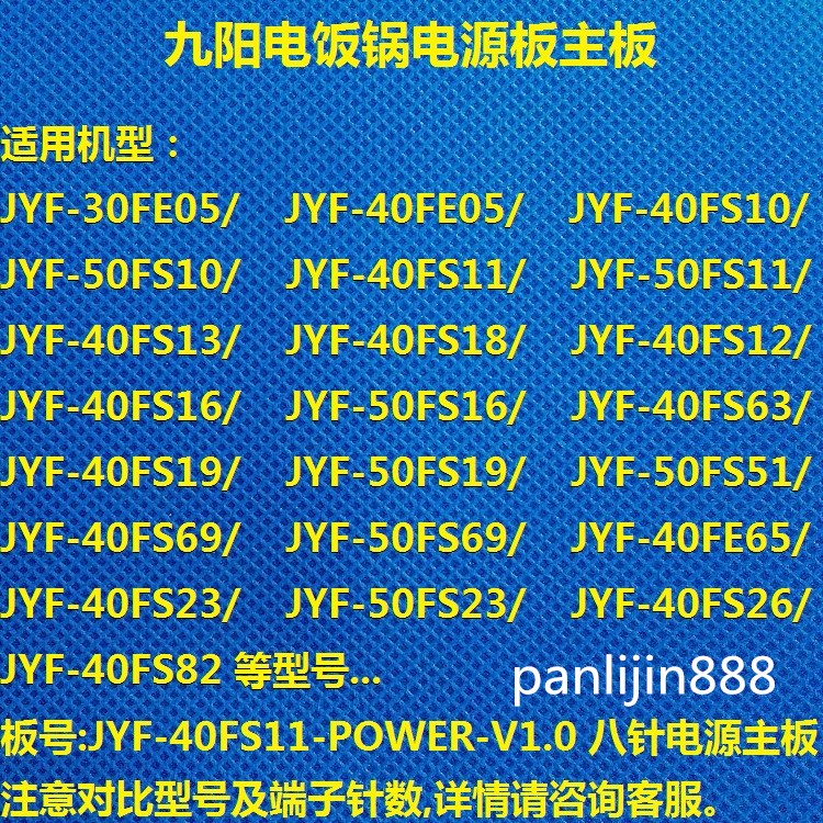九阳电饭煲件配JYF-40FE05/30FE05/08/09电源板JYF-40FS11/12主板 - 图0