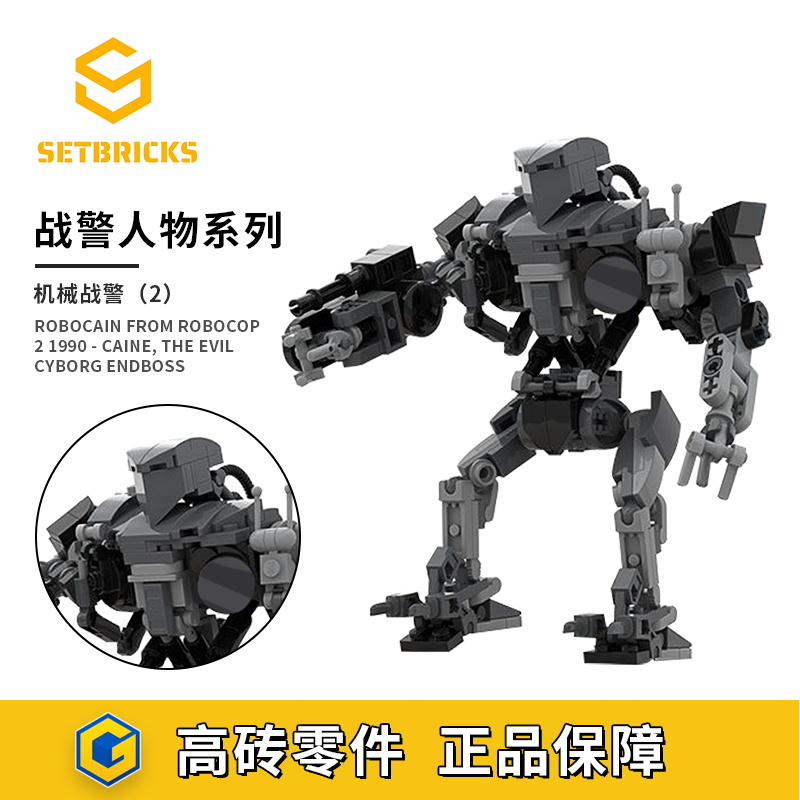 SETbricks机械战警RoboCop2铁甲威龙机甲小颗粒拼装积木益智玩具-图0