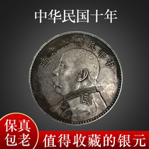 Yuan-big-head silver dollar in the Republic of China in the decade Yuan Shikai yuan Yuan Shikai circle pure silver round bag real bag old bag to the generation