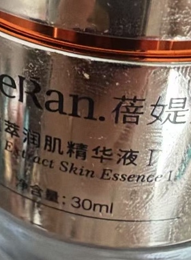 蓓媞娜童颜精华液肌底油冰晶夜间焕肤霜修颜舒缓隔离霜美容院正品