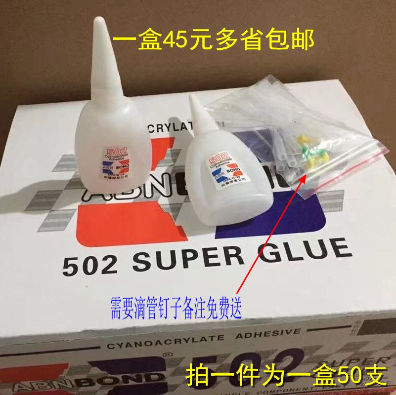 一盒包邮同声502快干胶水 木材广告工艺品修补强力502胶水免运费 - 图1