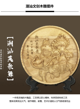 潮汕文创木雕摆件汕头小公园潮汕红桃粿英歌舞旅游手信礼品伴手礼
