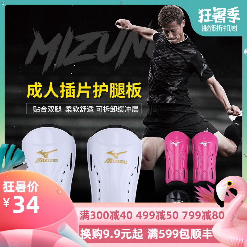 專櫃正品MIZUNO美津濃護腿板足球成人插板式運動護具Y12ZG83001