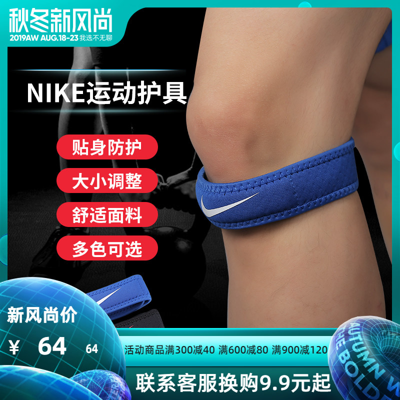 NIKE/耐克運動髕骨保護帶足球籃球羽毛球跑步健身護膝護具AC2506