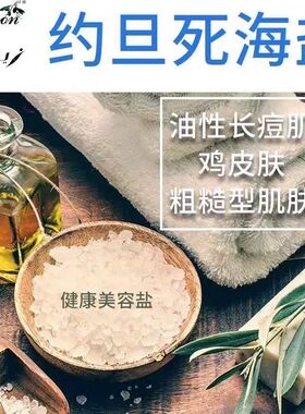 约旦进口海盐按摩紧实Zaitoon