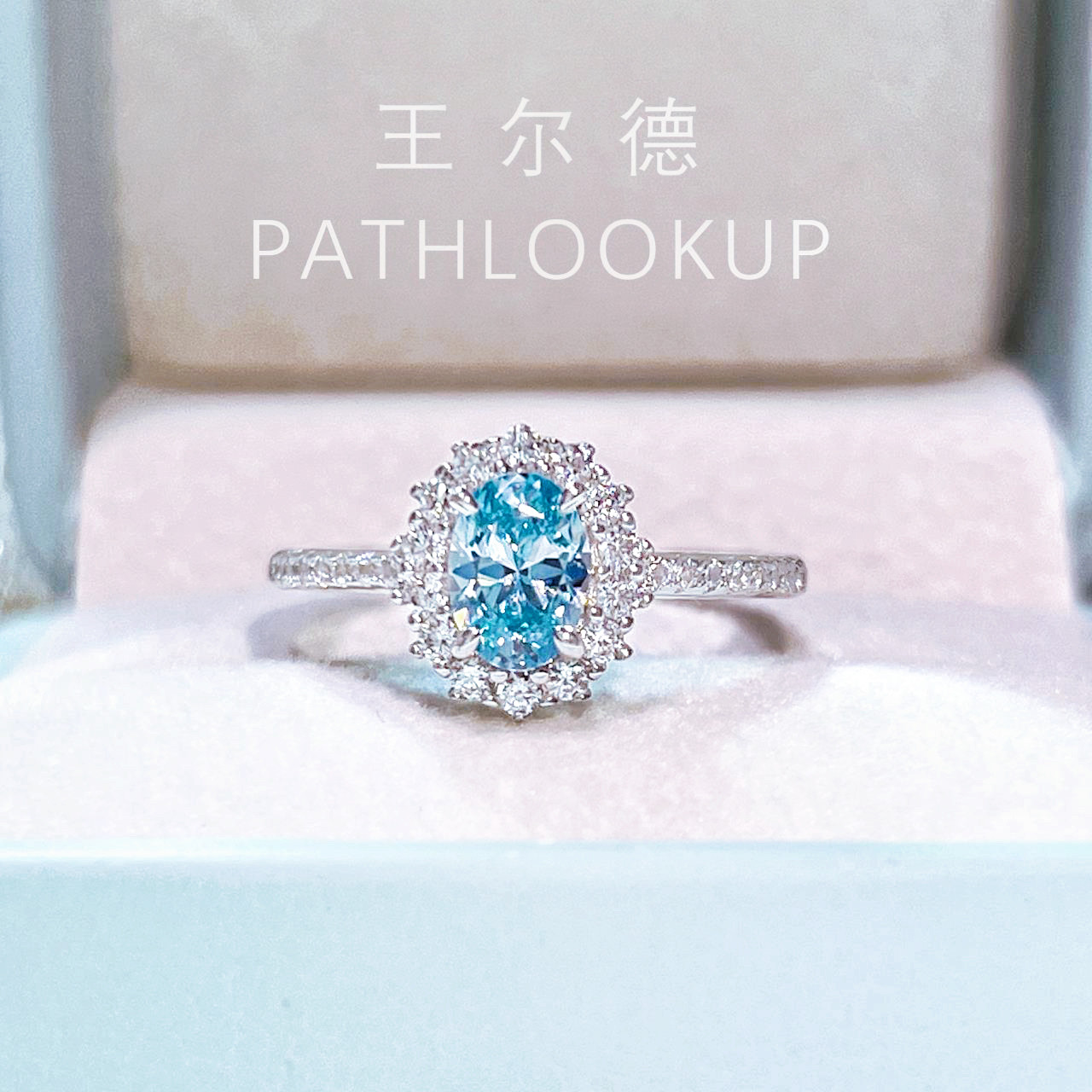 S925纯银豪镶一克拉高碳钻石戒指女 简约帕拉伊巴椭圆鸽子蛋戒指,淘宝优惠券,粉丝福利购,淘宝优惠卷