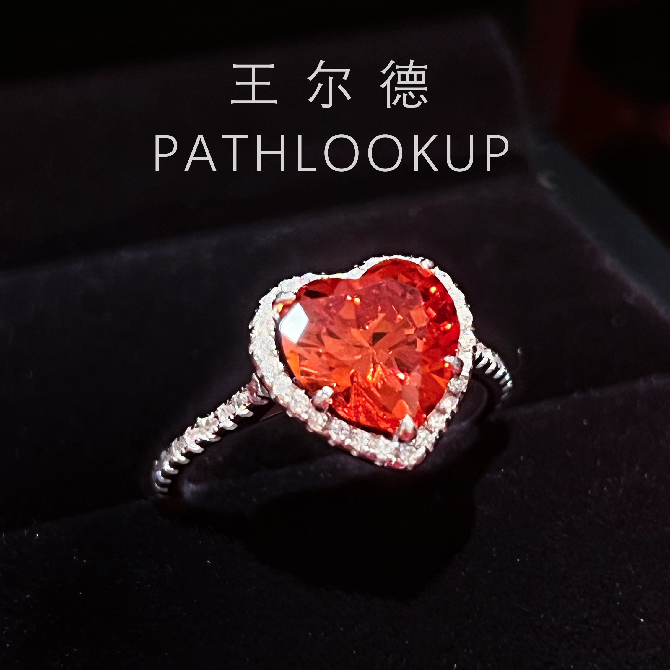 S925纯银3克拉红色爱心高碳钻石戒指女 炙热的爱火焰红蓝宝指环,淘宝优惠券,粉丝福利购,淘宝优惠卷