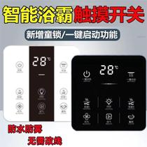 Bull Smart Bath Bully Switch Five Open Five All-in-one Wireless Remote Control Universal Touch Screen Panel Single Fire Free-to-change wiring