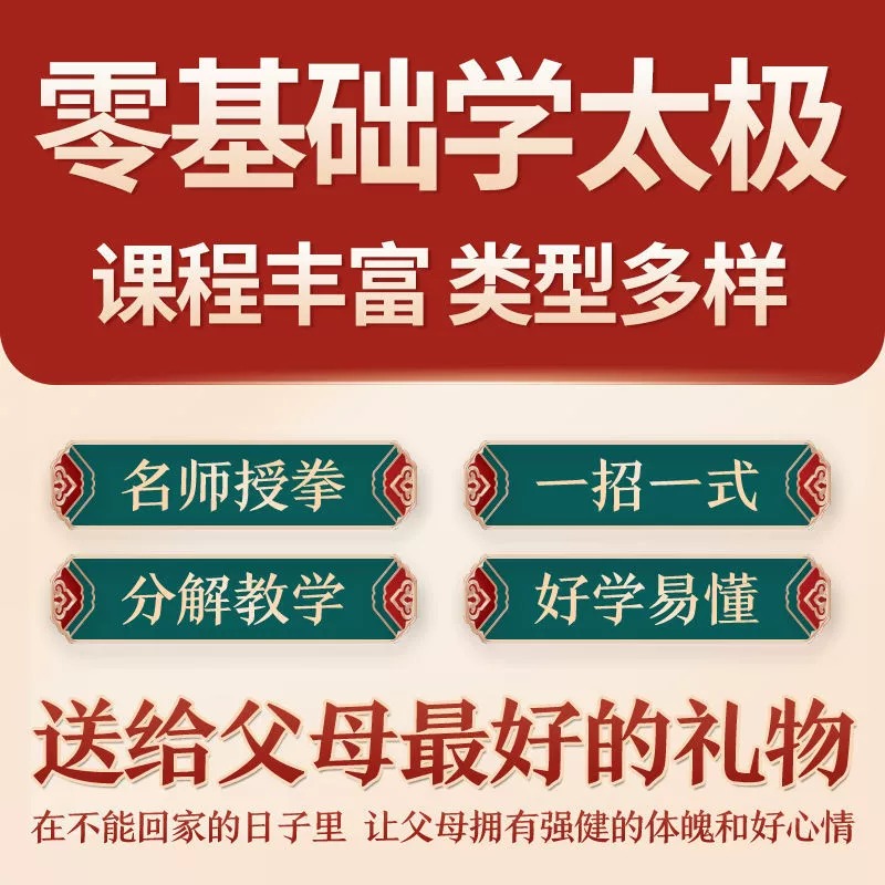 太极拳教程视频U盘零基础八段锦陈式杨氏24式刀剑健身功教学课程-图3