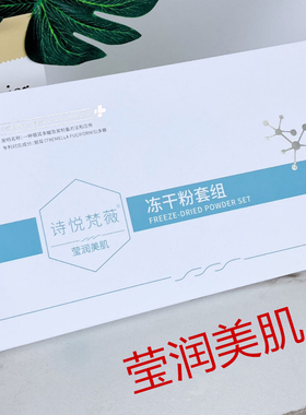 诗悦冻干粉提亮去黄黑色素溶斑美容院收缩毛孔消痘印修复冻干粉