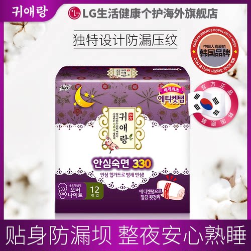 LG直邮贵艾朗贵爱娘草本卫生巾防侧漏夜用33cm 12p*9 - 图0