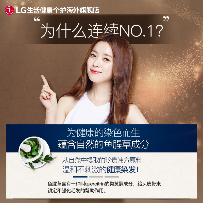 lg纯植物自己在家女流行色*染发剂 LG生活健康个护海外染发膏