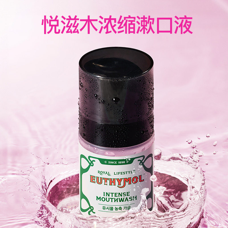 Euthymol/悦滋木改善口气清爽持久清新便携浓缩漱口液50ml,淘宝优惠券,粉丝福利购,淘宝优惠卷