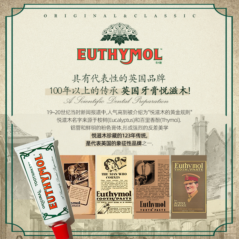 EUTHYMOL/悦滋木英国品牌进口经典牙膏牙龈护理清新减少牙垢106g - 图1