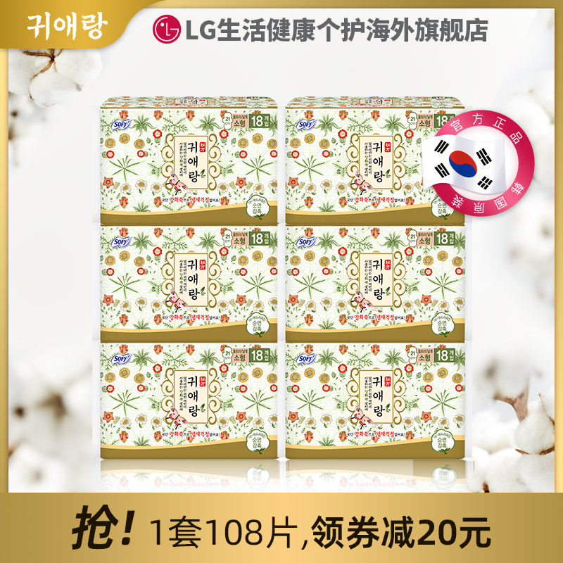 韩国LG 贵艾朗贵爱娘中草药 卫生巾正品姨妈巾 日用组合装108片,淘宝优惠券,粉丝福利购,淘宝优惠卷