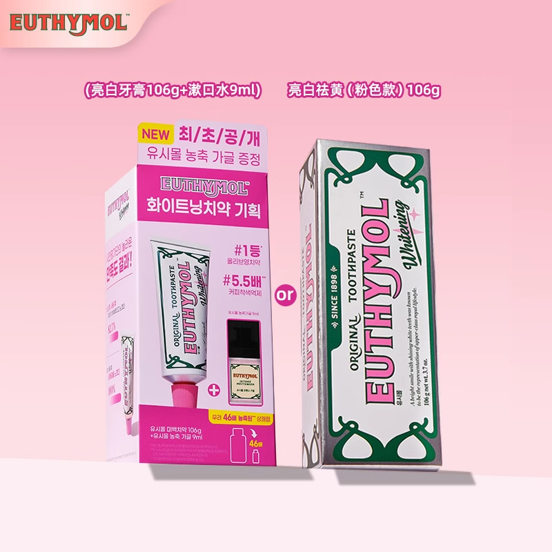 韩国直邮 EUTHYMOL/悦滋木亮白粉红牙膏祛黄抑菌 清新口气106g*3,淘宝优惠券,粉丝福利购,淘宝优惠卷