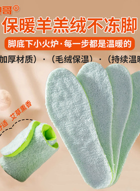 【已售10W+】加厚绒运动保暖鞋垫