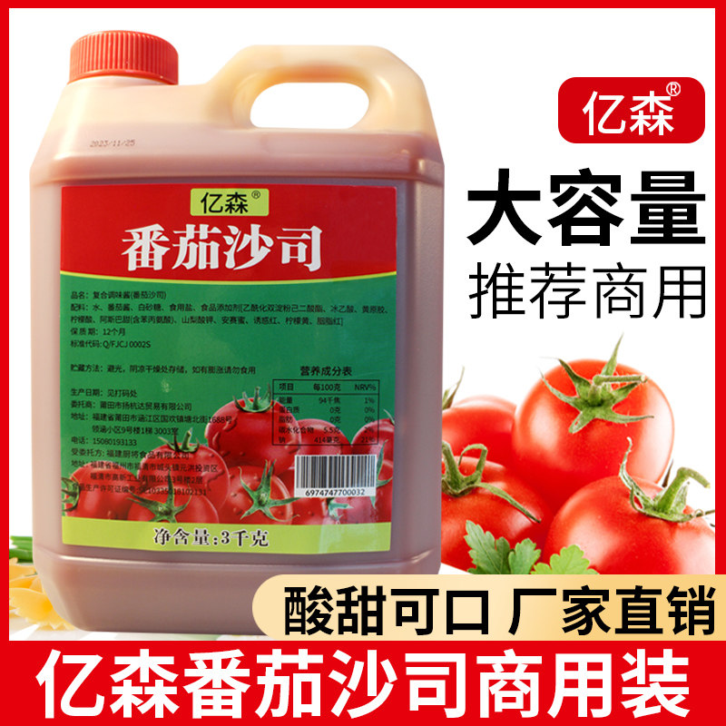 番茄酱桶装3kg商用新疆番茄沙司寿司薯条手抓饼酱披萨酱调味大桶,淘宝优惠券,粉丝福利购,淘宝优惠卷