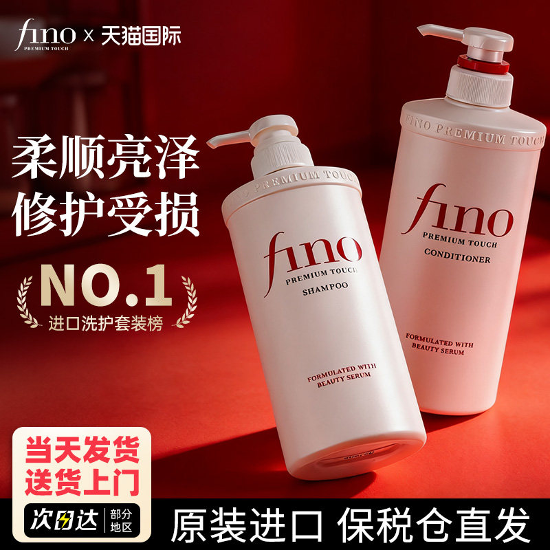 资生堂fino洗发水控油蓬松去屑洗发露改善毛躁烫染修复柔顺女正品