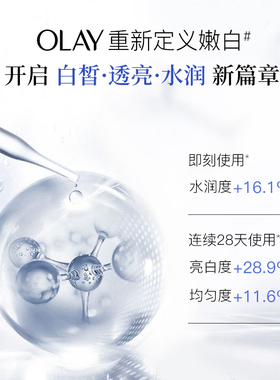 Olay淡斑小白瓶嫩白抗糖精华液