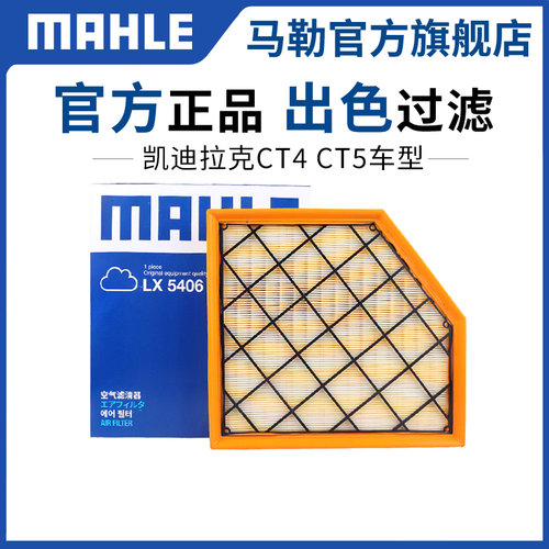 马勒空气滤芯ATSL凯迪拉克CT4 CT5 CT6 CTS XT4 XT5 XT6空滤格XTS - 图0
