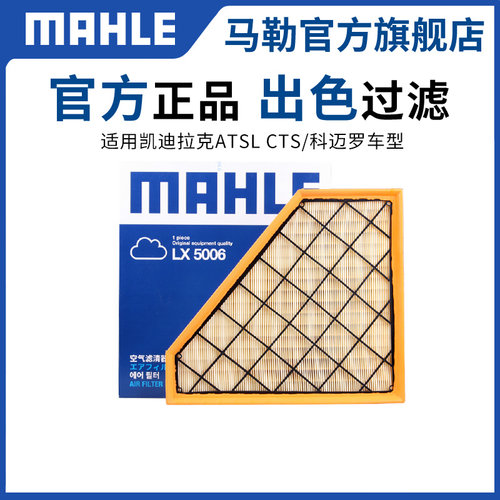 马勒空气滤芯ATSL凯迪拉克CT4 CT5 CT6 CTS XT4 XT5 XT6空滤格XTS - 图1