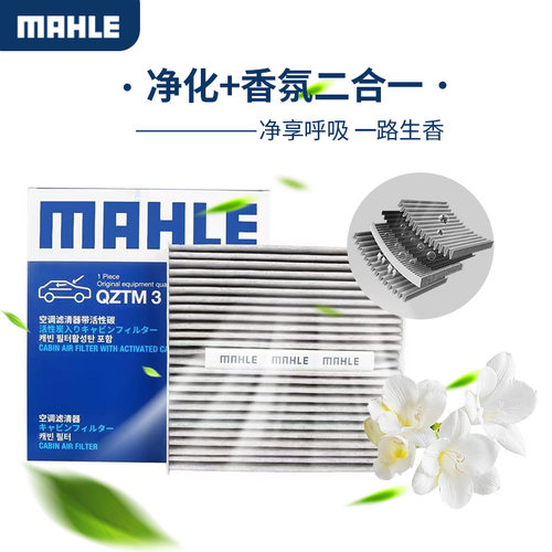 马勒香薰型空调滤芯宝马1系2系3系5系7系X1 X2 X3 X4 i3 iX3 MINI - 图3