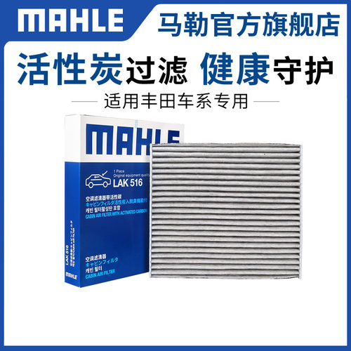 马勒空调滤芯bZ4X雅力士逸致皇冠普拉多塞纳凌尚威飒赛那佳美格 - 图0