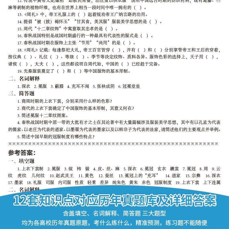 【艺术考研】2025一臂之力袁仄中国纺织版中国服装史考研核心笔记知识点精讲历年真题习题全解服装设计考研北京服装学院思维导图-图3