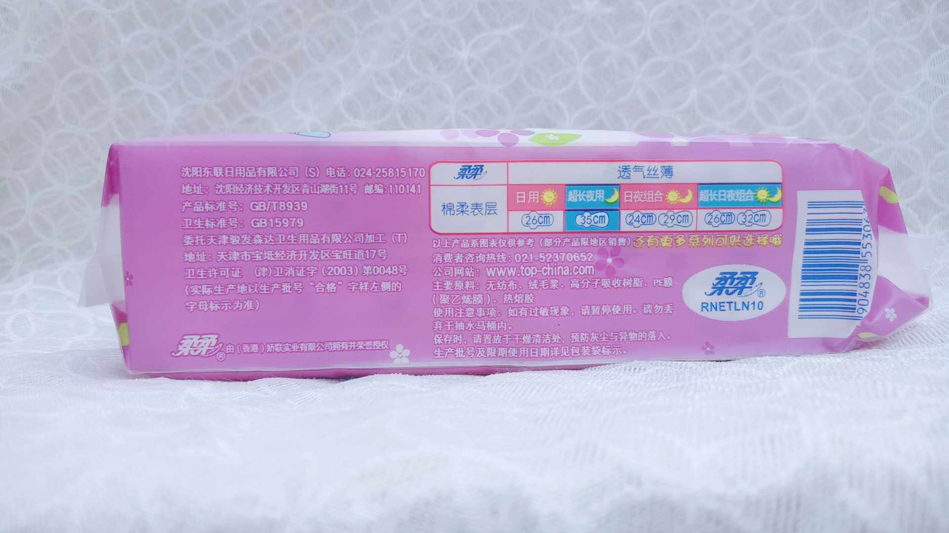 正品柔柔超长夜用350mm超瞬吸蓝芯棉柔透气丝薄卫生巾10包包邮