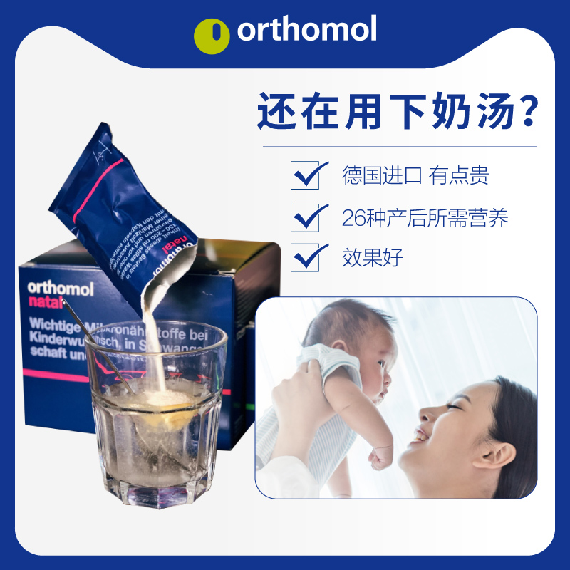 orthomol奥适宝海外旗舰店Orthomol奥适宝Natal德国营养孕妇益生菌产后修复哺乳综合维生素0