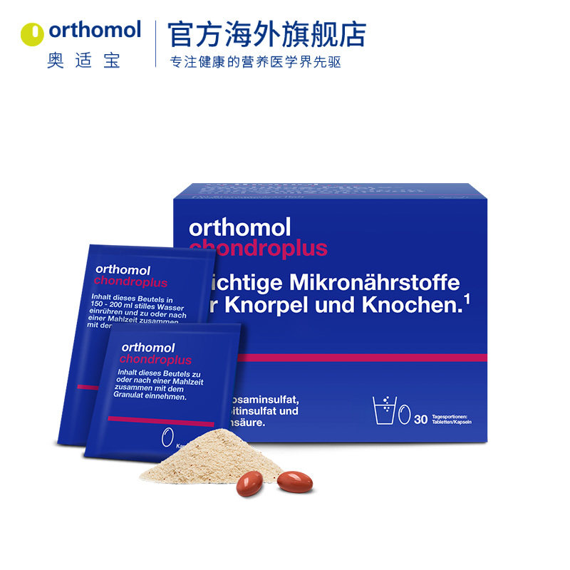 orthomol arthro plus奥适宝葡萄糖 orthomol奥适宝海外氨基葡萄糖