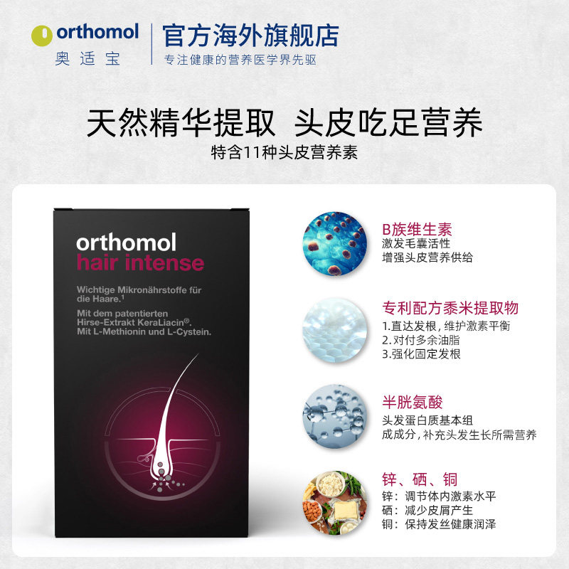 德国orthomol维生素b7专利生物素 orthomol奥适宝海外B族维生素