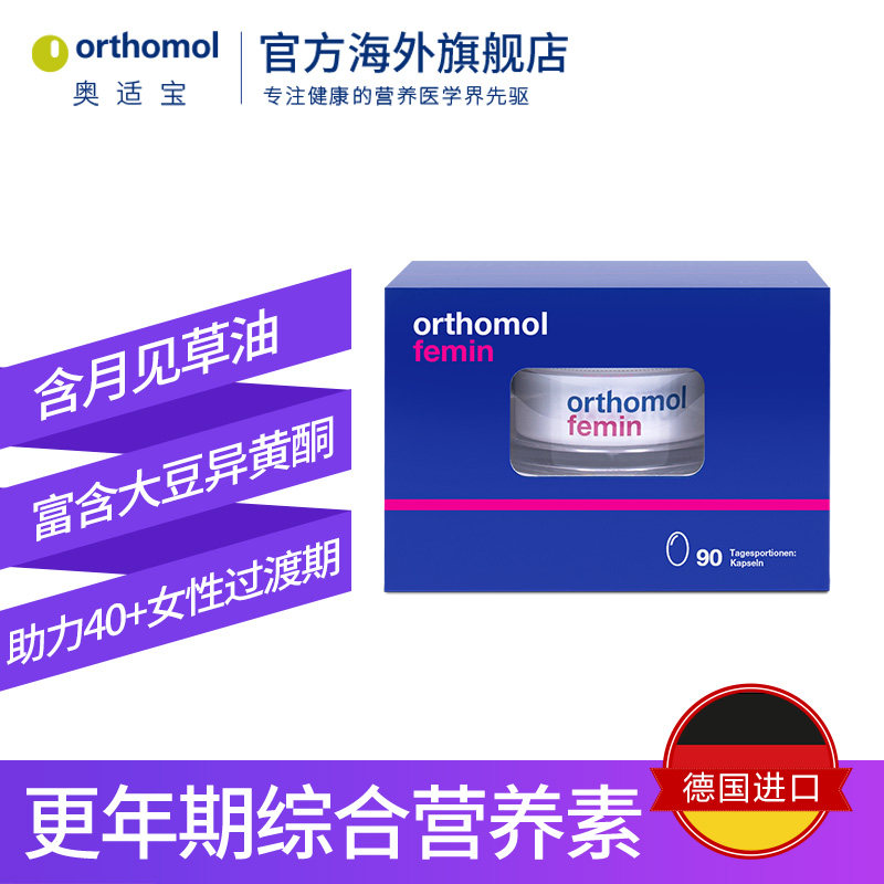 orthomol femin 90奥适宝女性异黄酮 orthomol奥适宝海外大豆异黄酮