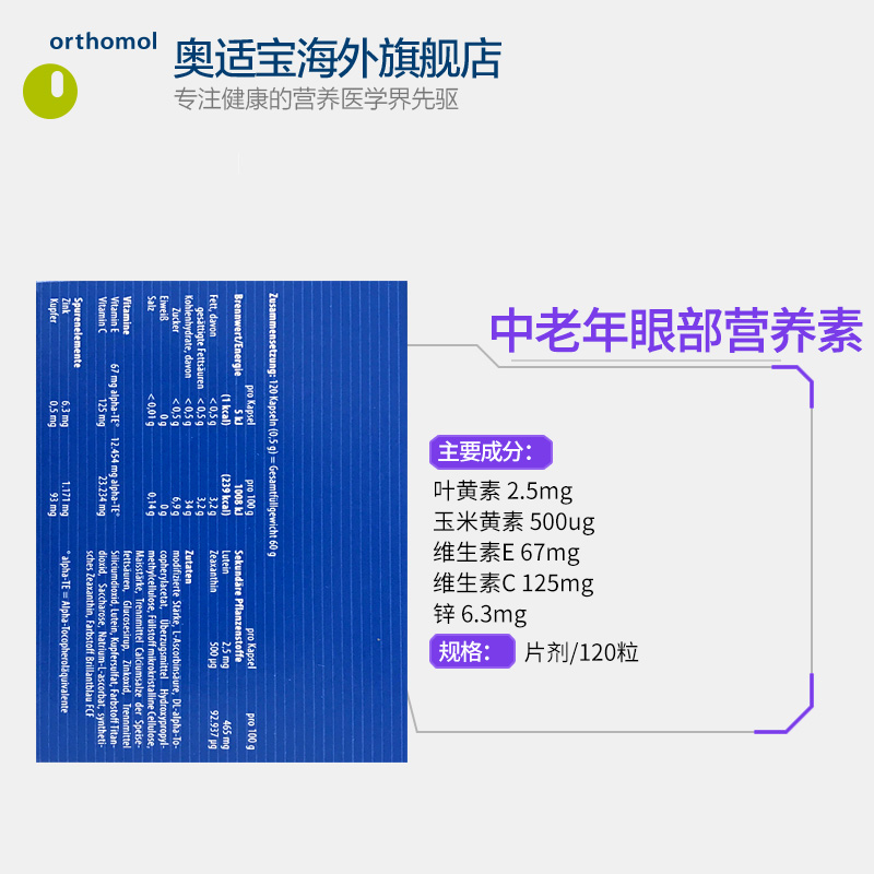 德国进口Orthomol AMD奥适宝中老年成人叶黄素眼睛护眼保健品胶囊 - 图2