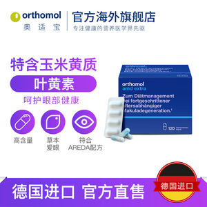 德国进口Orthomol AMD奥适宝中老年成人叶黄素眼睛护眼保健品胶囊