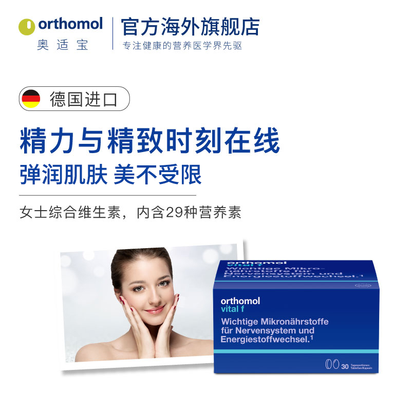 德国Orthomol复合维生素女士保健品B族女性综合多维营养vf能量包