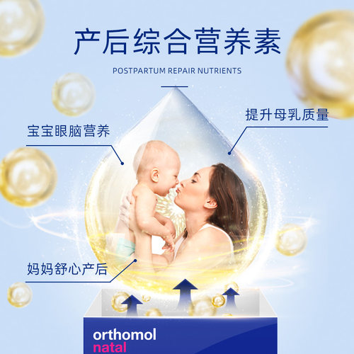 Orthomol奥适宝Natal德国营养孕妇益生菌产后修复哺乳综合维生素 - 图1
