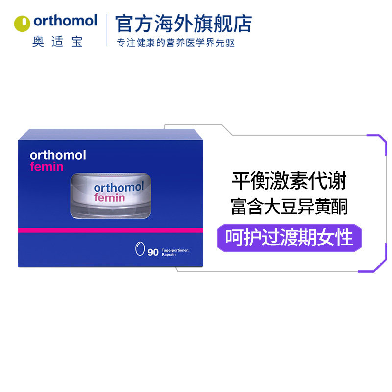 orthomol femin 90奥适宝女性异黄酮 orthomol奥适宝海外大豆异黄酮