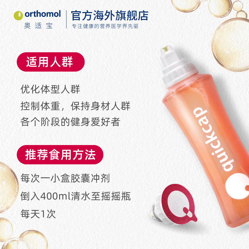 orthomol奥适宝海外旗舰店德国orthomol奥适宝左旋肉碱液体健身便携快饮 7天装0
