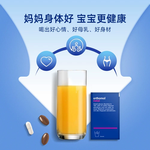 Германия Ортомол Ао Шибао Ремонт Мать пробиотики питание пакет добавок 90 дней