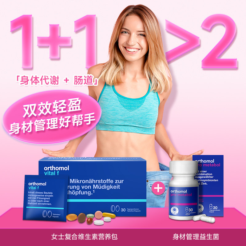 Orthomol奥适宝女性复合维生素B族提高新陈代谢加快身材管理女士