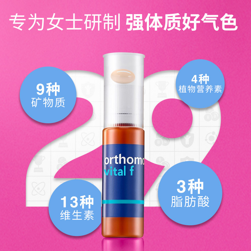 奥适宝orthomol女性复合维生素综合免疫力女维韩国补剂vf能量瓶