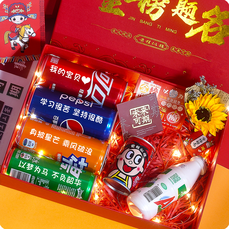 高考中考礼物定制可乐刻字金榜题名男生女生儿子励志毕业礼盒