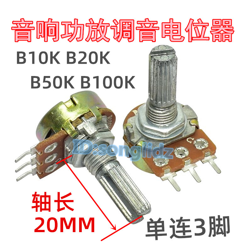 单联B10K/B20K/B50K/B100K功放机音响调音电位器单连3脚圆轴20mm - 图0