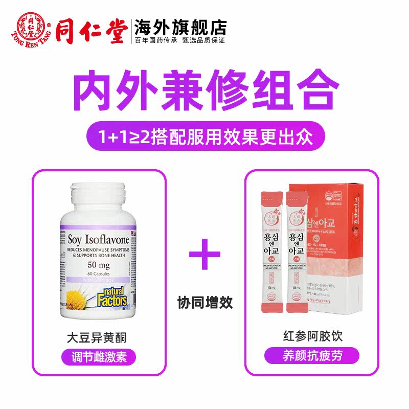 同仁堂海外大豆异黄酮