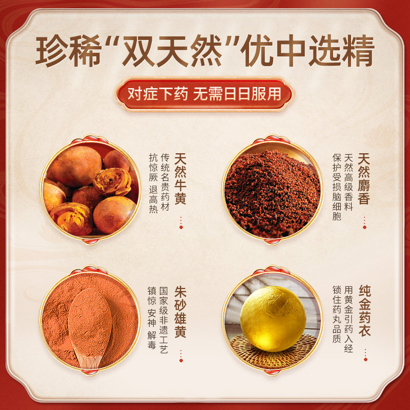 北京同仁堂港版正品官方安宫牛黄丸 同仁堂海外国际补益安神